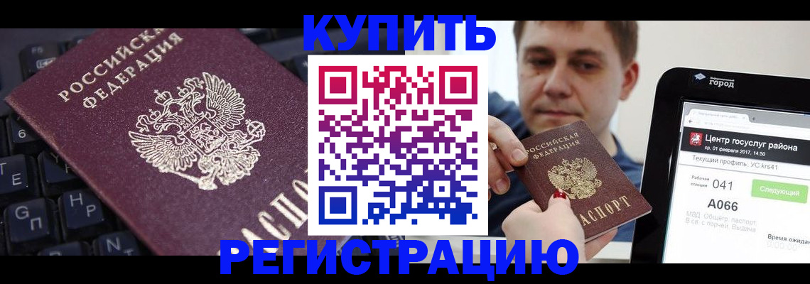 прописка в квартире в Дзержинске